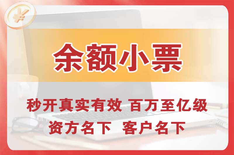 黄石余额小票